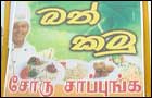 Choaru chaappungka
