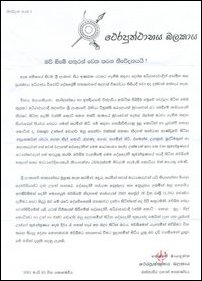 Theraputtabhaya Force.