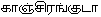 Kaanchirangkudaa