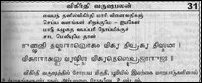 Use of Tamil and Grantha