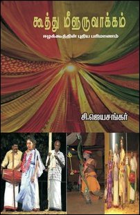 Eezhak-kooththu