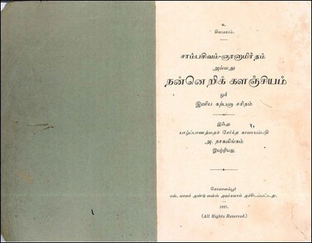 Front page of the book in Tamil