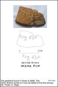 Tamil inscription found in Oman