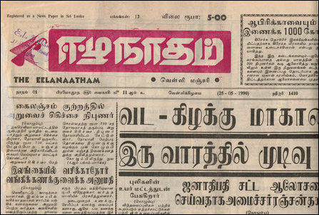 Eezhanatham / 25 May 1990