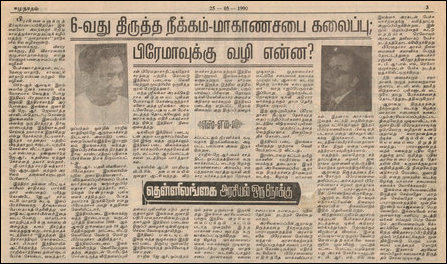 Eezhanatham / 25 May 1990